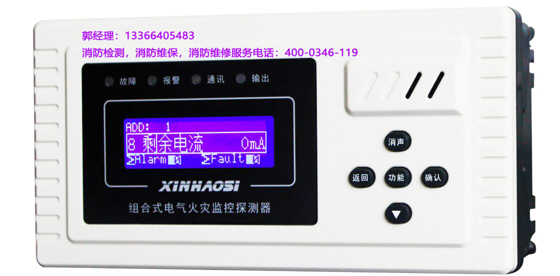 消防<a href=http://m.hxydcho.com/dianqihuozai/ target=_blank class=infotextkey>電氣火災(zāi)監(jiān)控</a>器保養(yǎng)