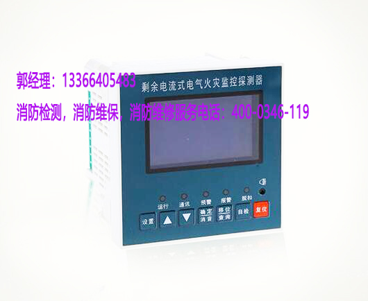 消防<a href=http://m.hxydcho.com/dianqihuozai/ target=_blank class=infotextkey>電氣火災(zāi)監(jiān)控</a>器保養(yǎng)